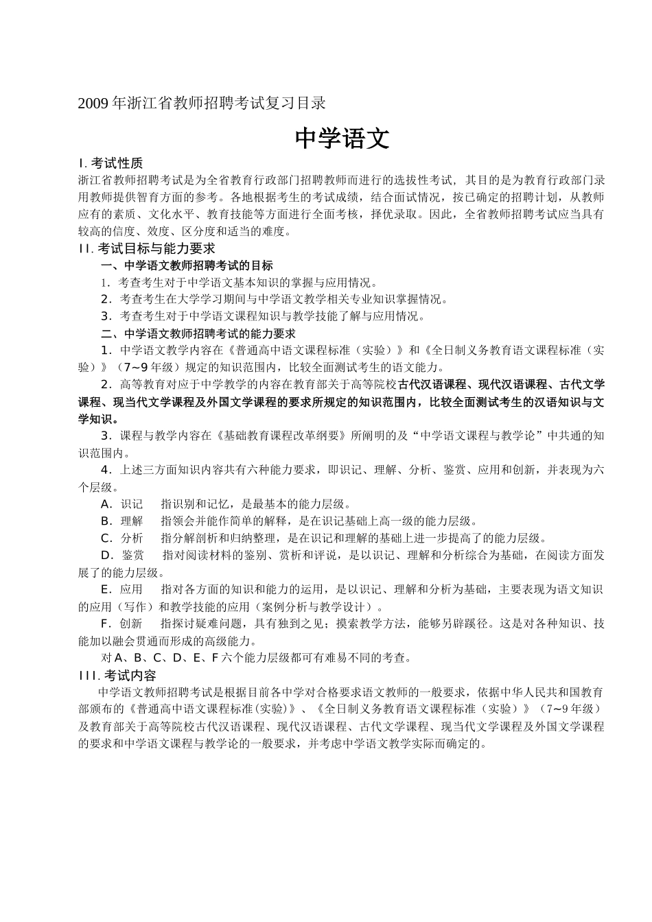 浙江省初中语文教师招聘备考目录_第1页