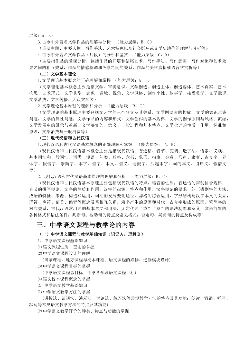 浙江省初中语文教师招聘备考目录_第3页