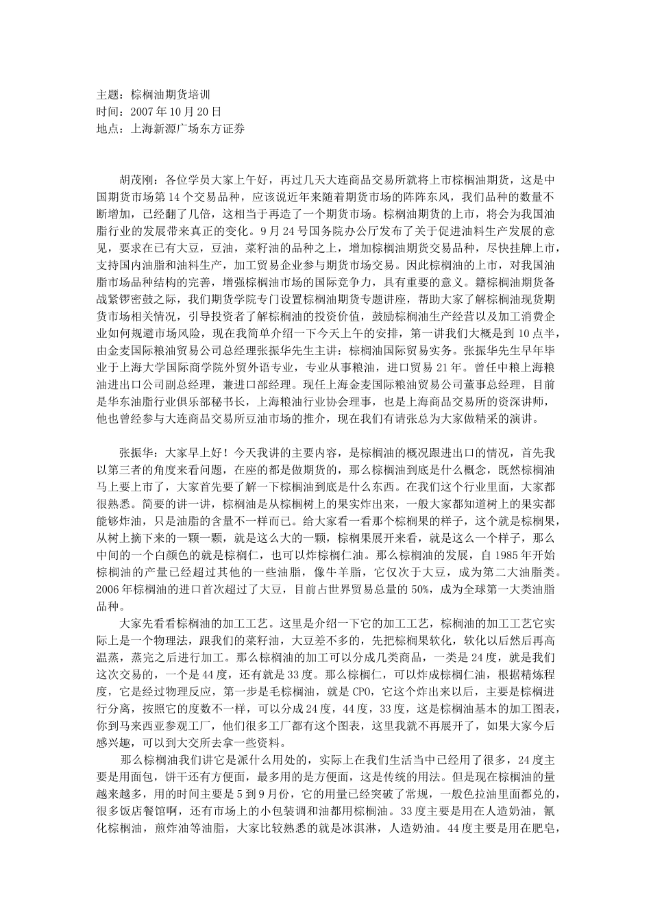 期货学院第四周培训课程记录_第1页