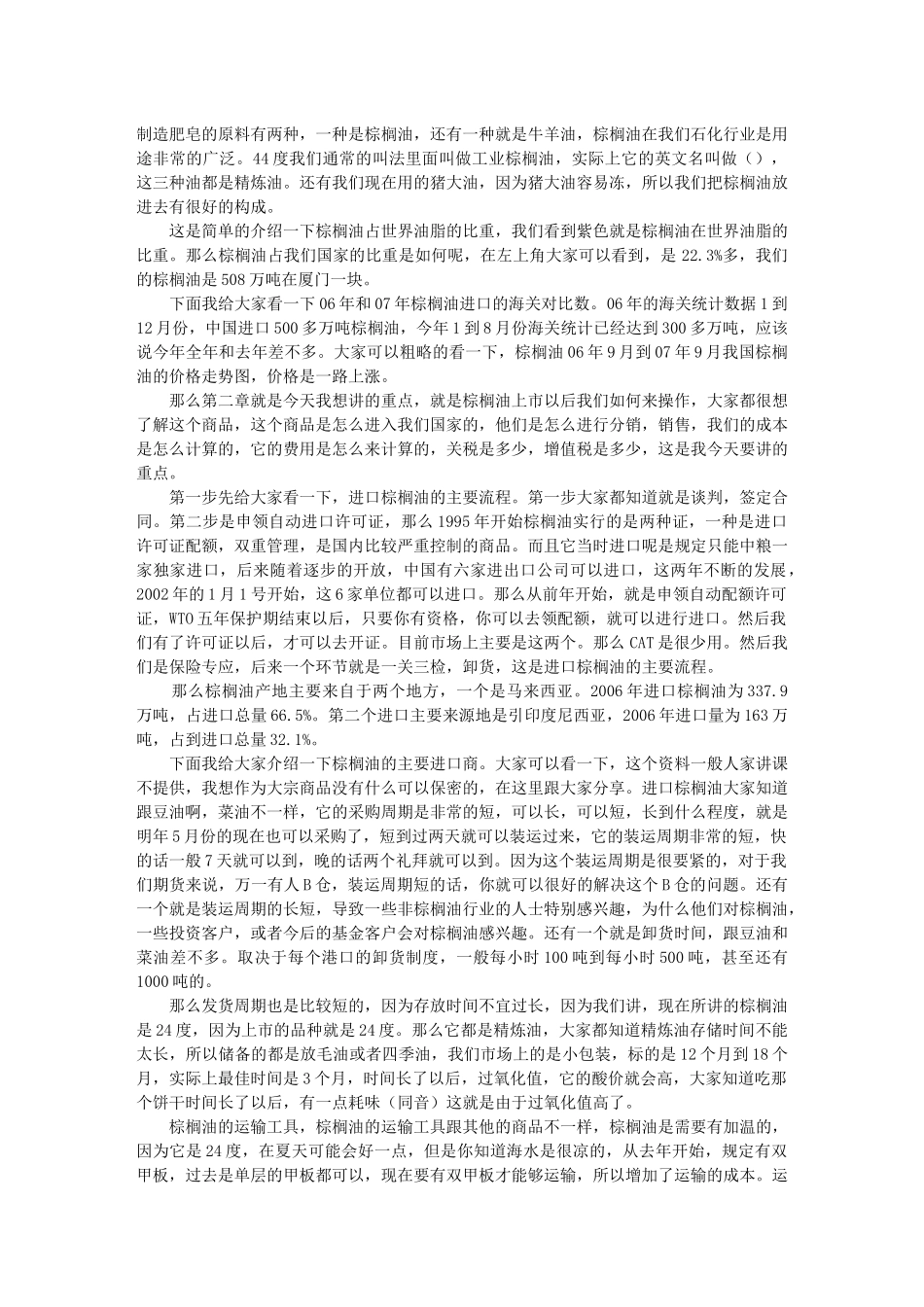 期货学院第四周培训课程记录_第2页
