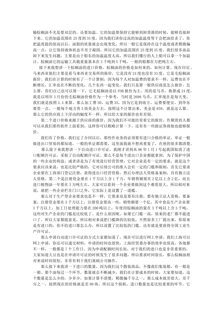 期货学院第四周培训课程记录_第3页
