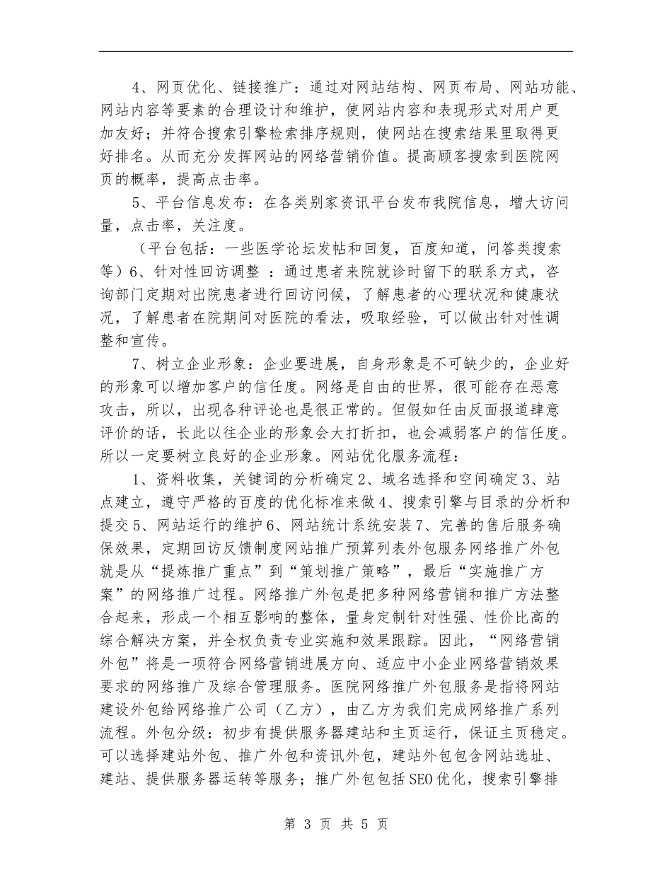 2024咨询医生年度总结_第3页