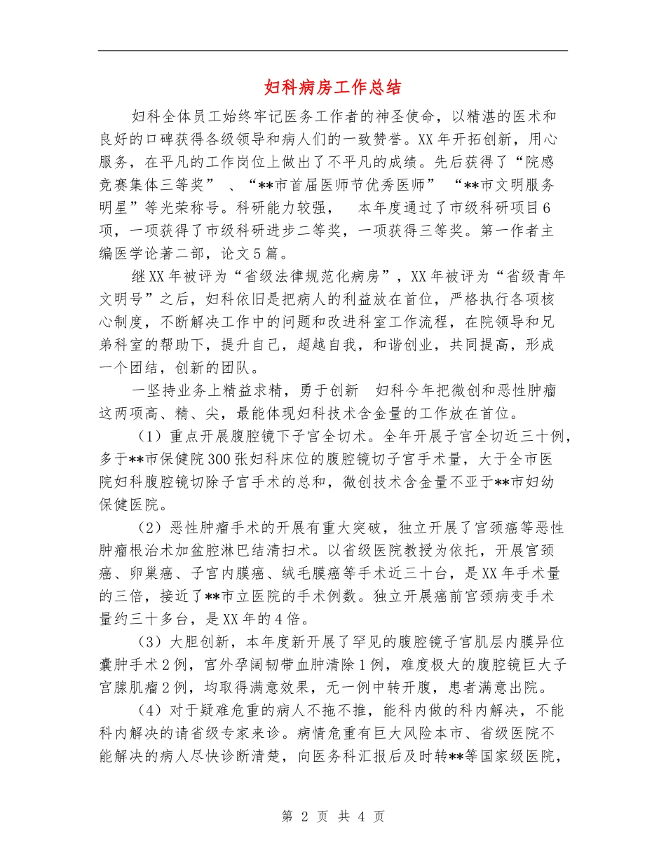 妇科病房工作总结_第2页