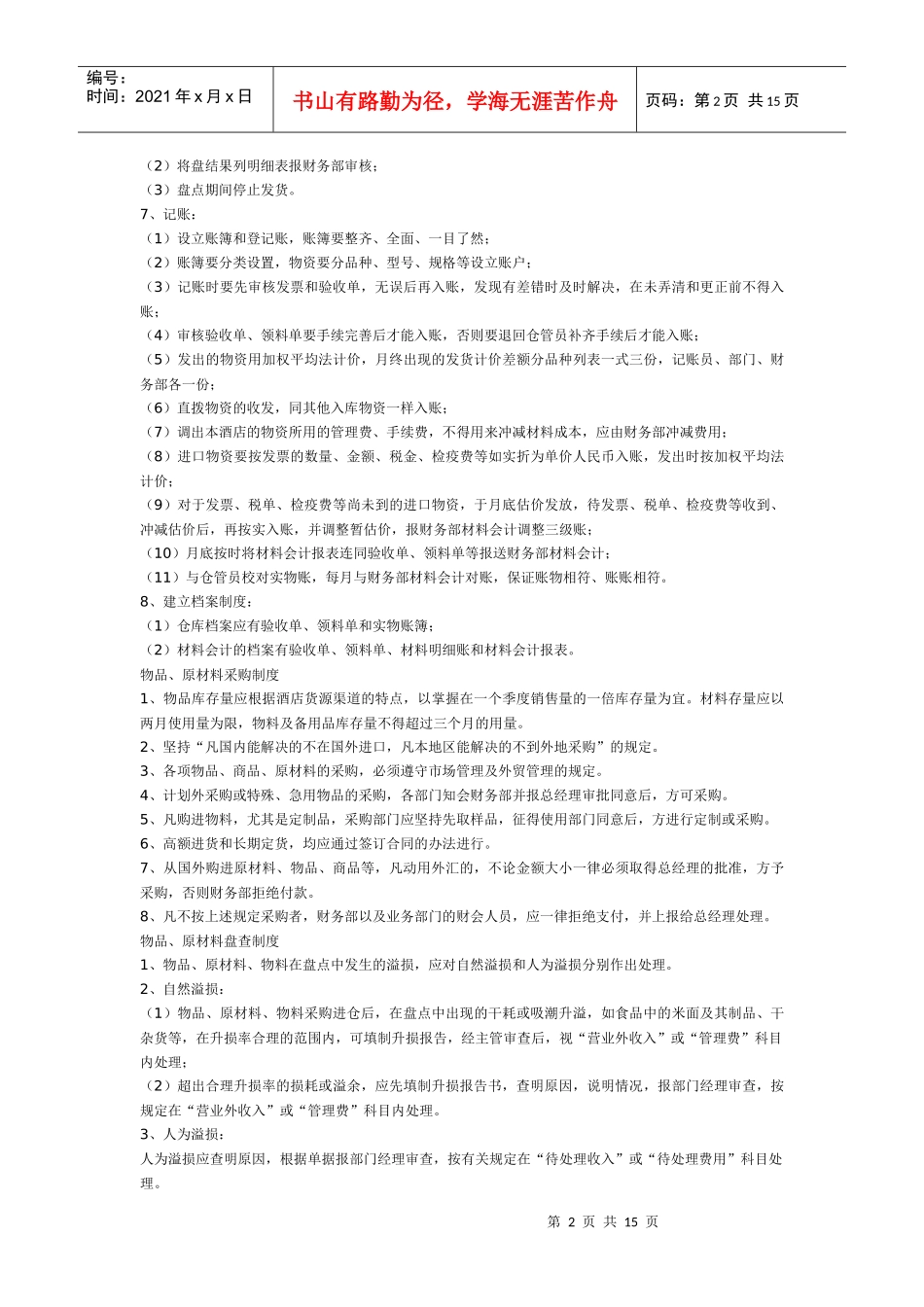 这样制定仓库管理制度_第2页