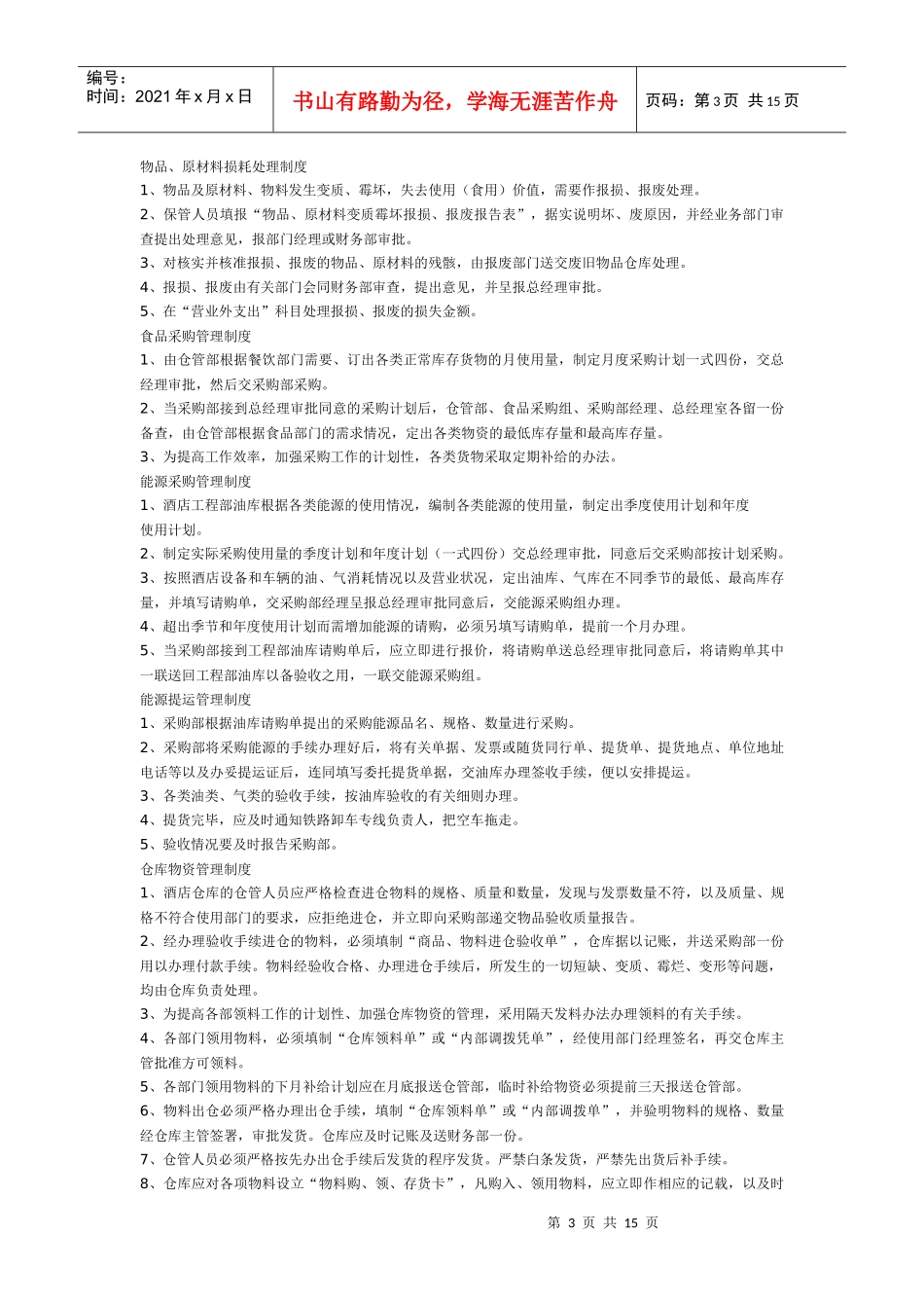 这样制定仓库管理制度_第3页