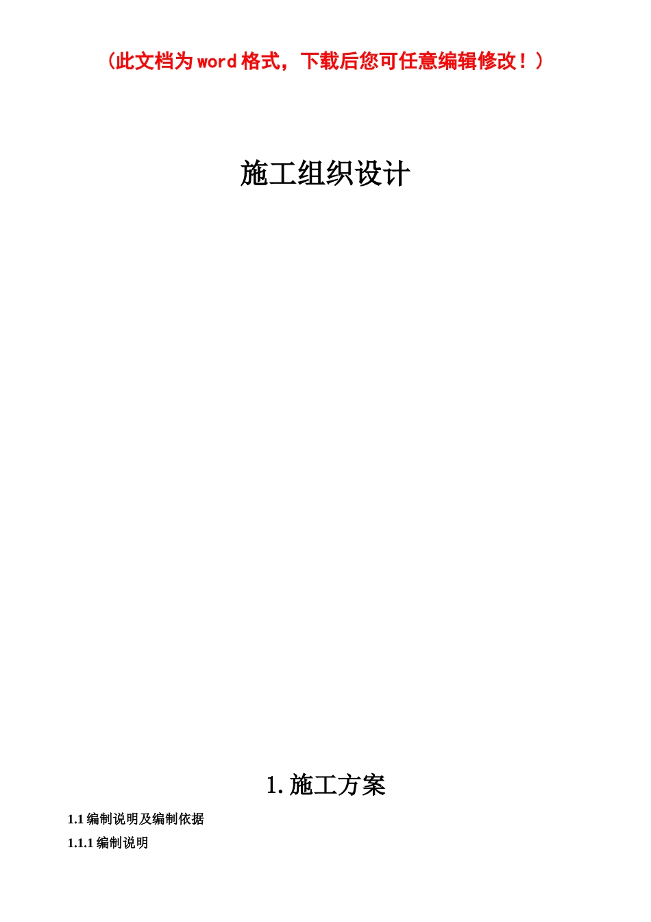 消防水灭火、自动报警、防排烟施工组织设计_第1页
