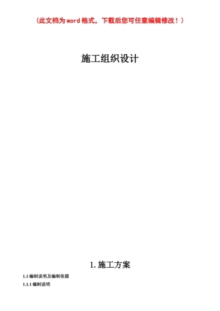 消防水灭火、自动报警、防排烟施工组织设计