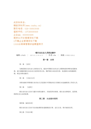 银行业从业人员职业手册