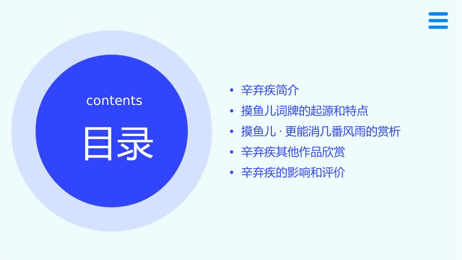 省优质课摸鱼儿辛弃疾课件_第2页