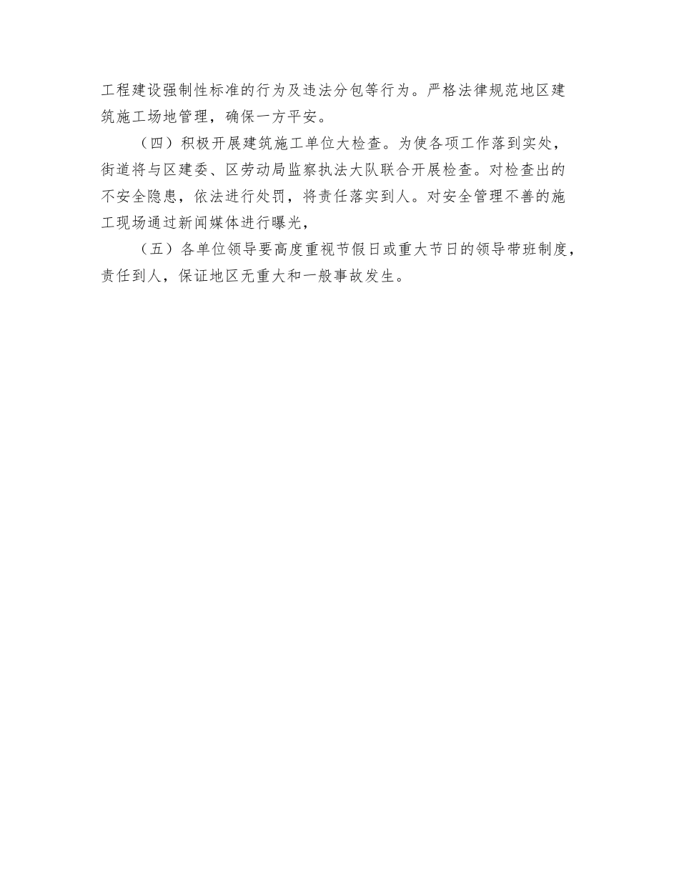 2024年工作计划范文：图书管理工作计划与2024年工作计划范文：建筑工地施工安全工作计划范文汇编_第3页