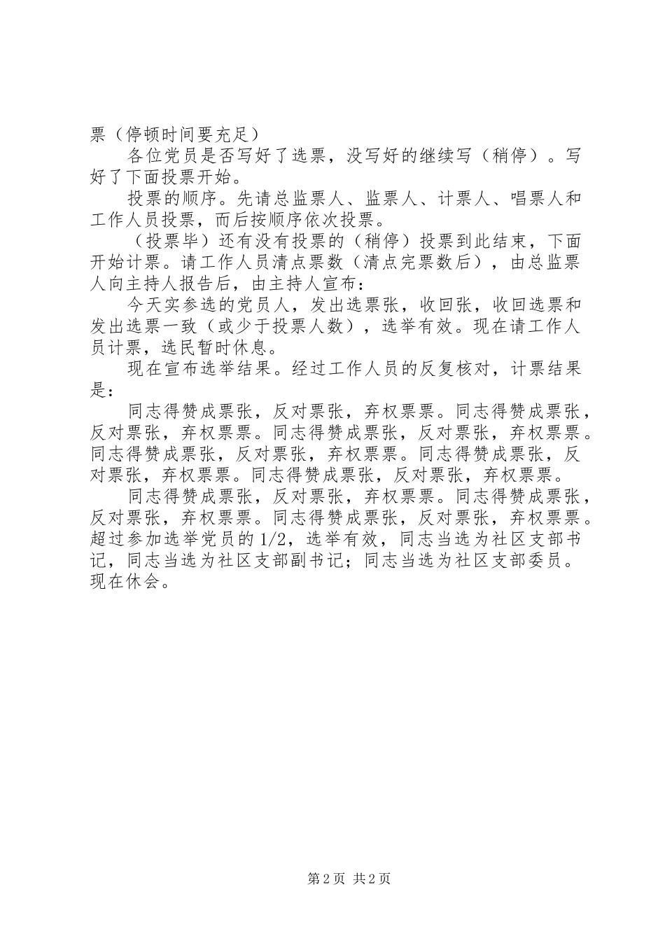支部换届选举主持稿(2)_第2页