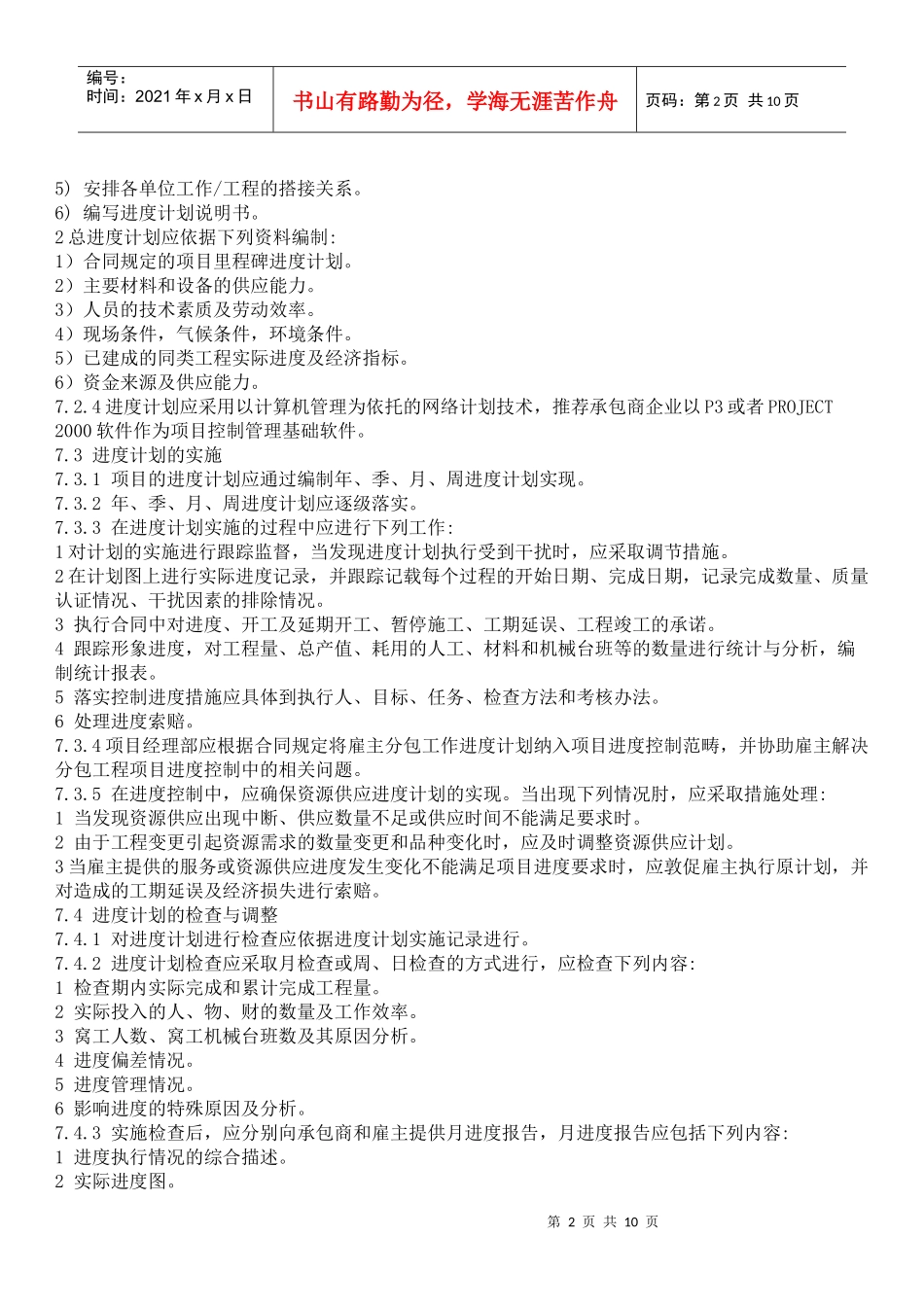 质量管理流程图_第2页