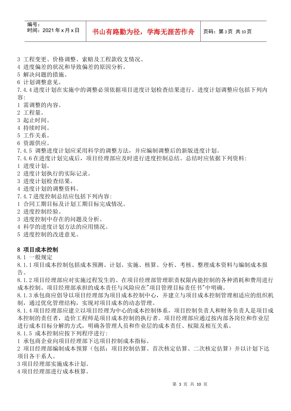 质量管理流程图_第3页