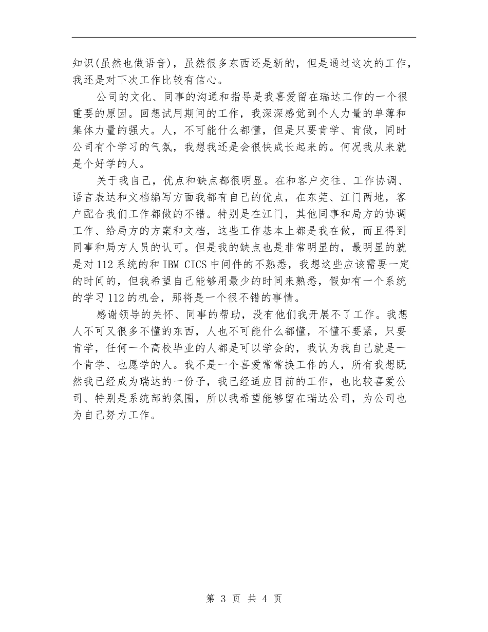 2024年4月工程师试用期工作总结范文_第3页