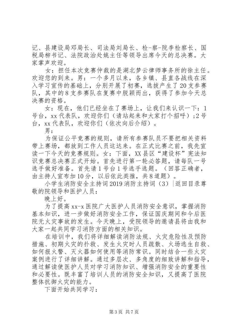 20XX年消防主持稿4篇_第3页