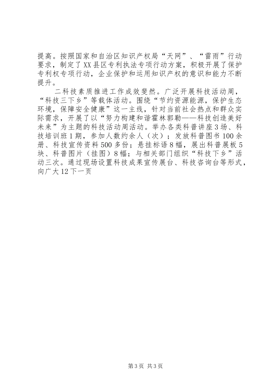 科技局年终工作总结与工作计划_第3页