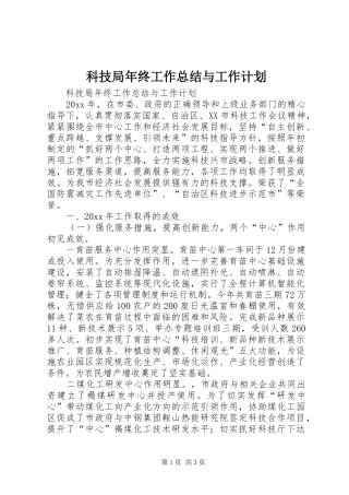 科技局年终工作总结与工作计划