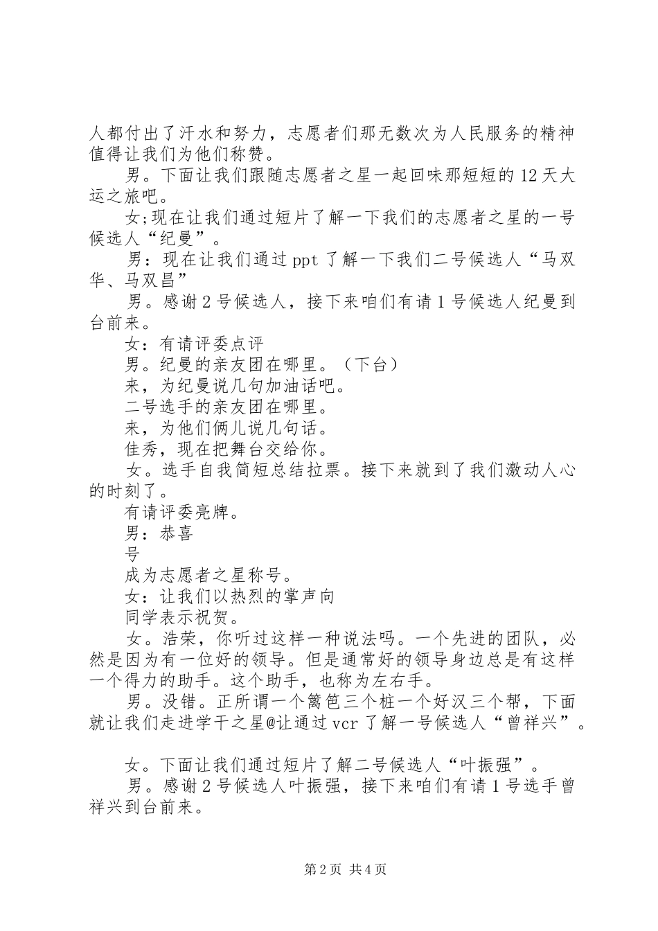 校园之星总决选主持稿(2)_第2页