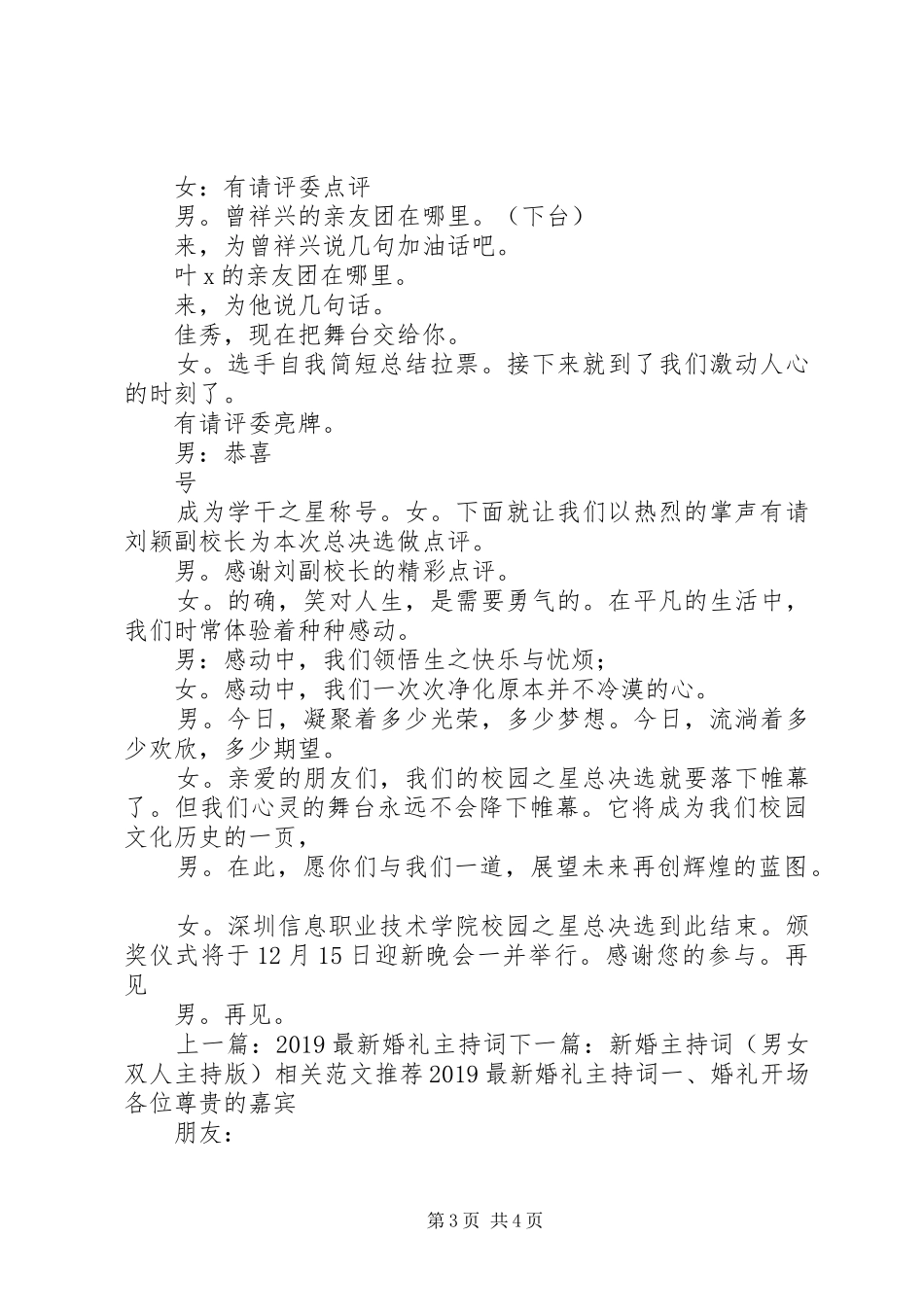 校园之星总决选主持稿(2)_第3页