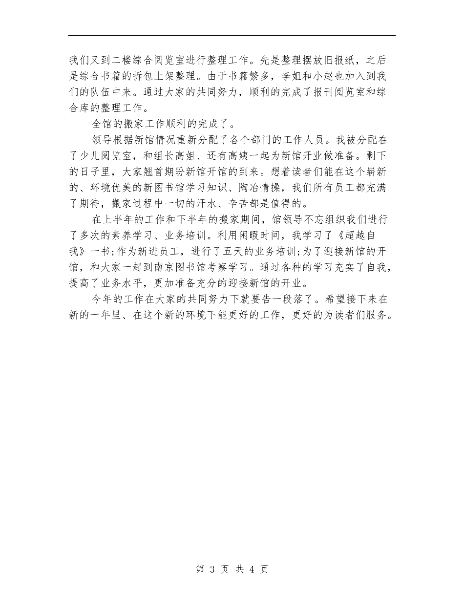 2024年度电子阅览室个人工作总结【新版】_第3页