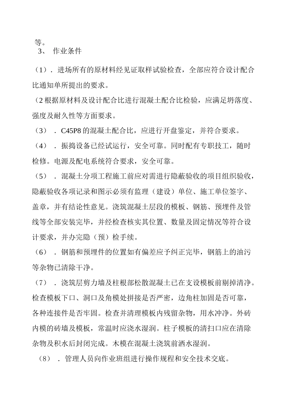 地下室砼浇灌施工方案_第2页