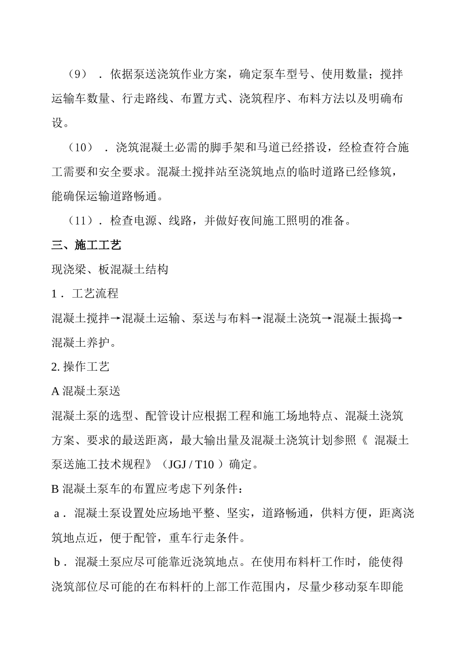 地下室砼浇灌施工方案_第3页