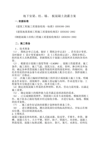 地下室砼浇灌施工方案