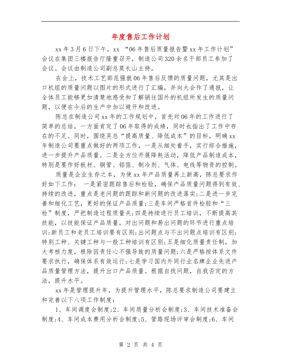 年度售后工作计划_第2页