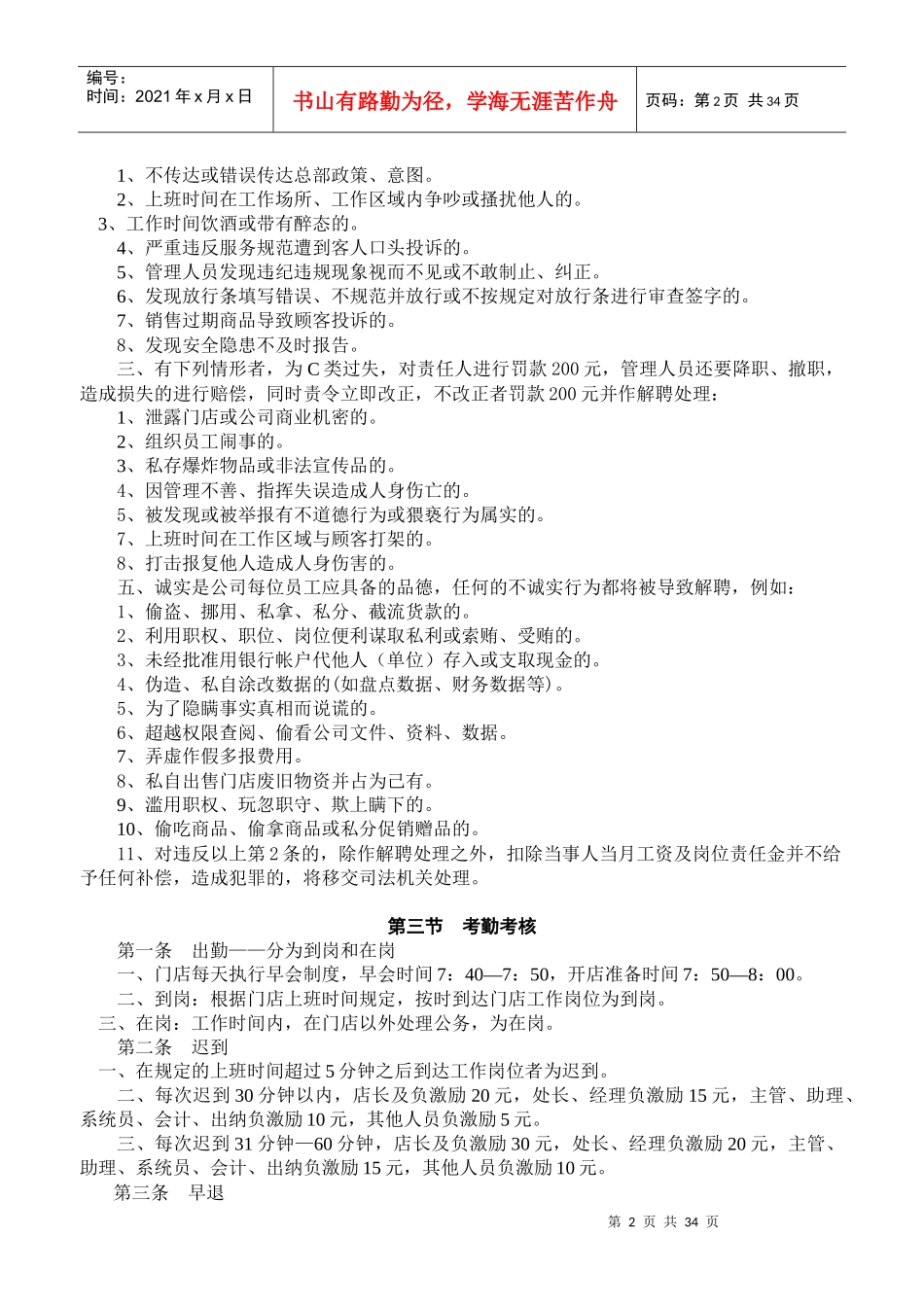 超市营运管理手册_第2页