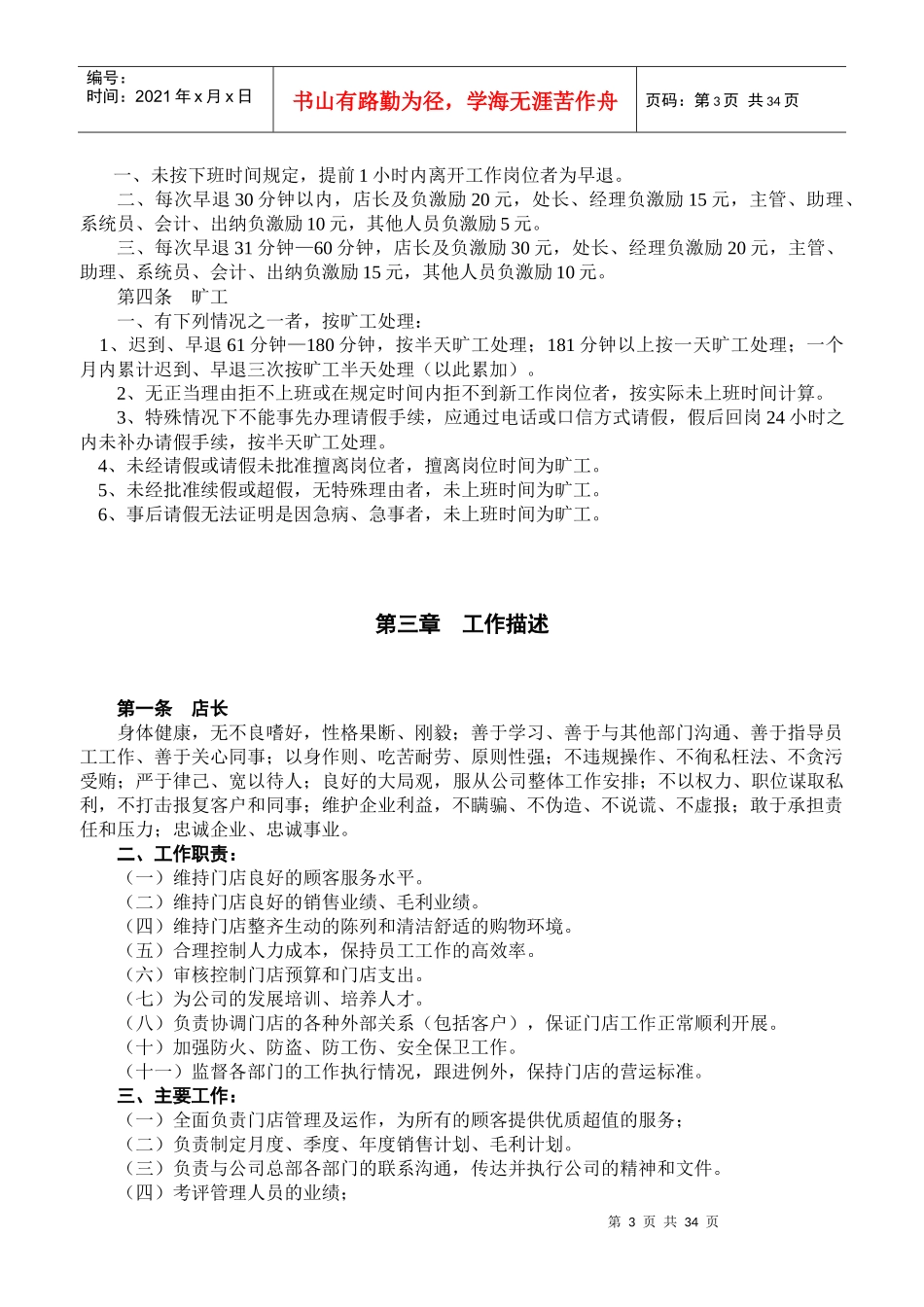 超市营运管理手册_第3页