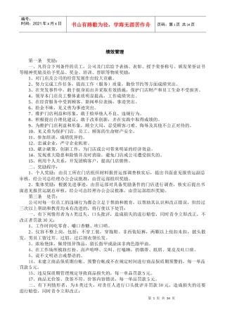 超市营运管理手册