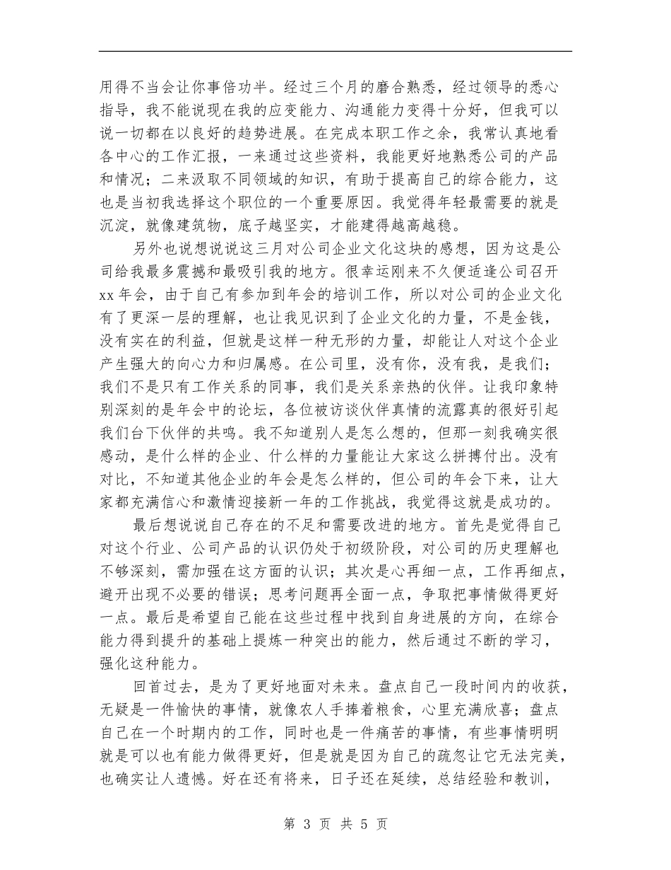 公司秘书试用期转正总结_第3页