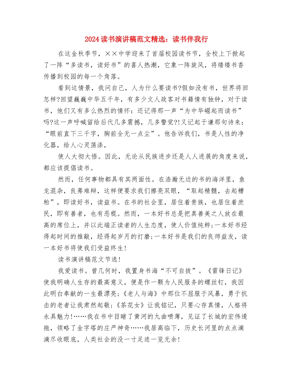 2024读书演讲稿范文精选：让读书成为习惯与2024读书演讲稿范文精选：读书伴我行汇编_第3页
