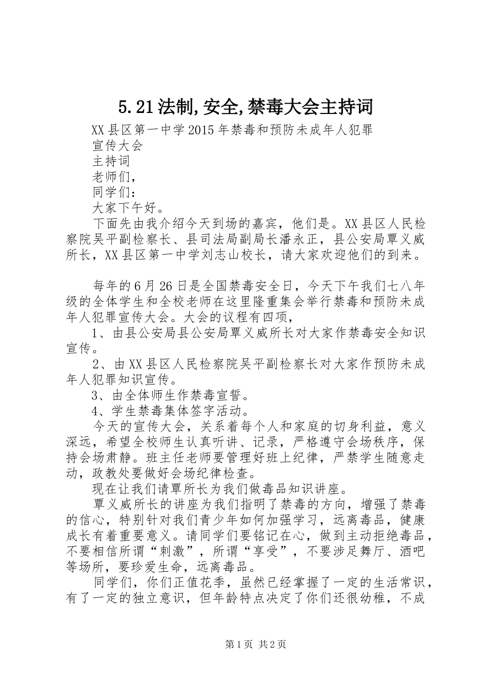 5.21法制,安全,禁毒大会主持稿(5)_第1页