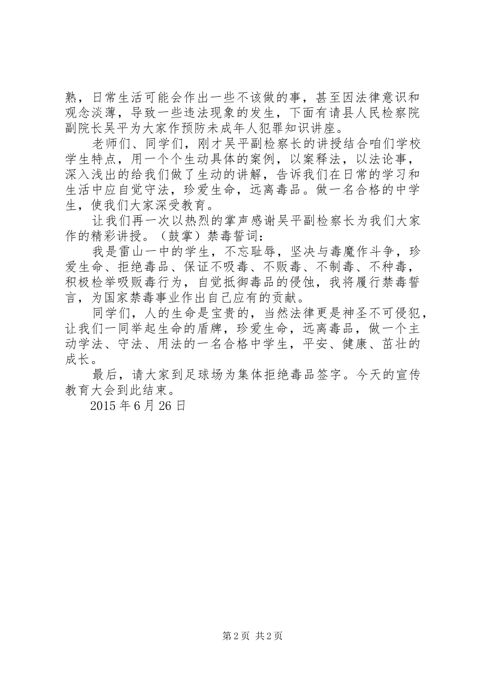 5.21法制,安全,禁毒大会主持稿(5)_第2页