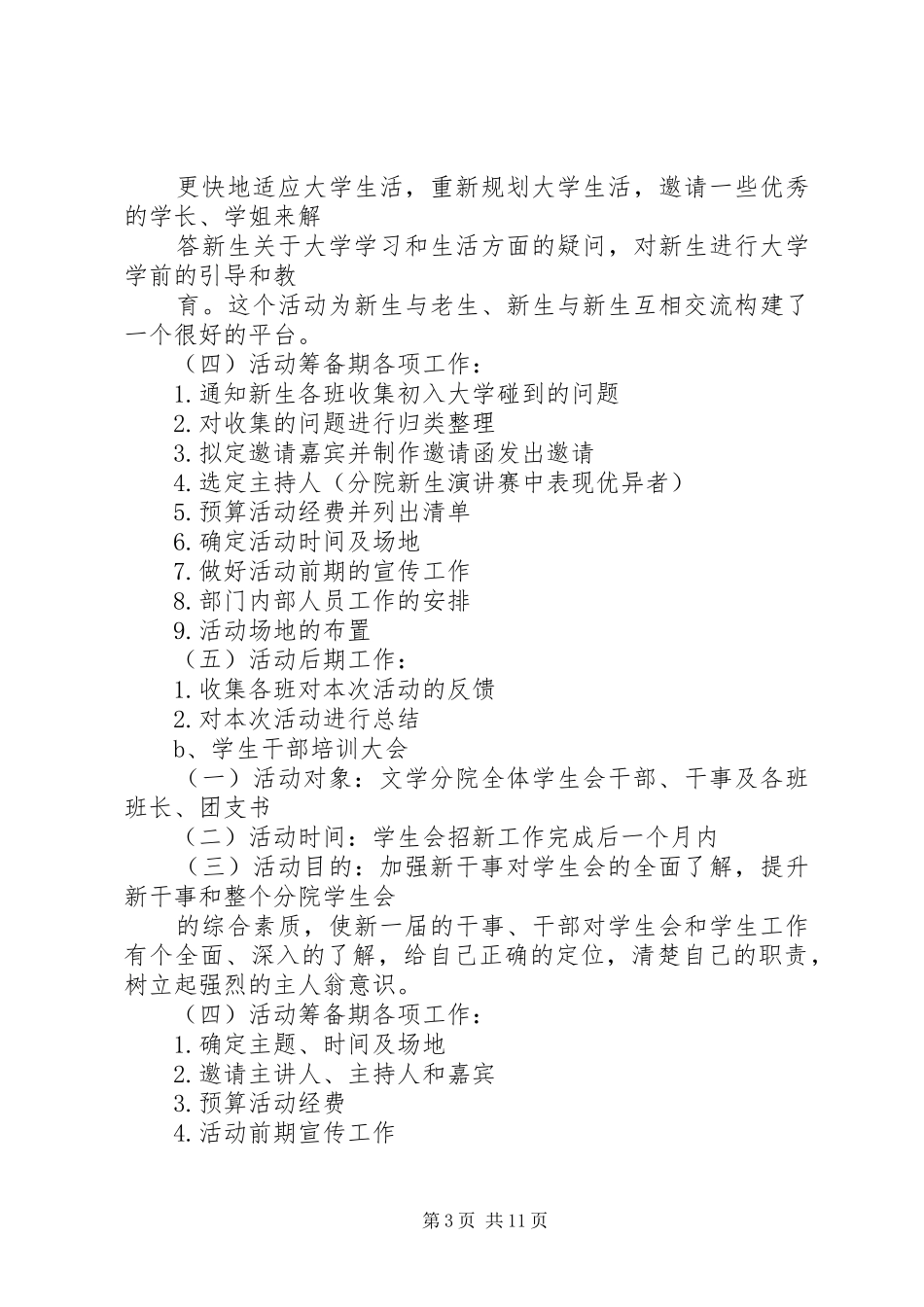 党员之家工作计划_第3页