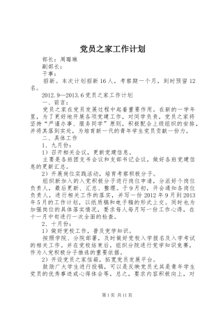 党员之家工作计划