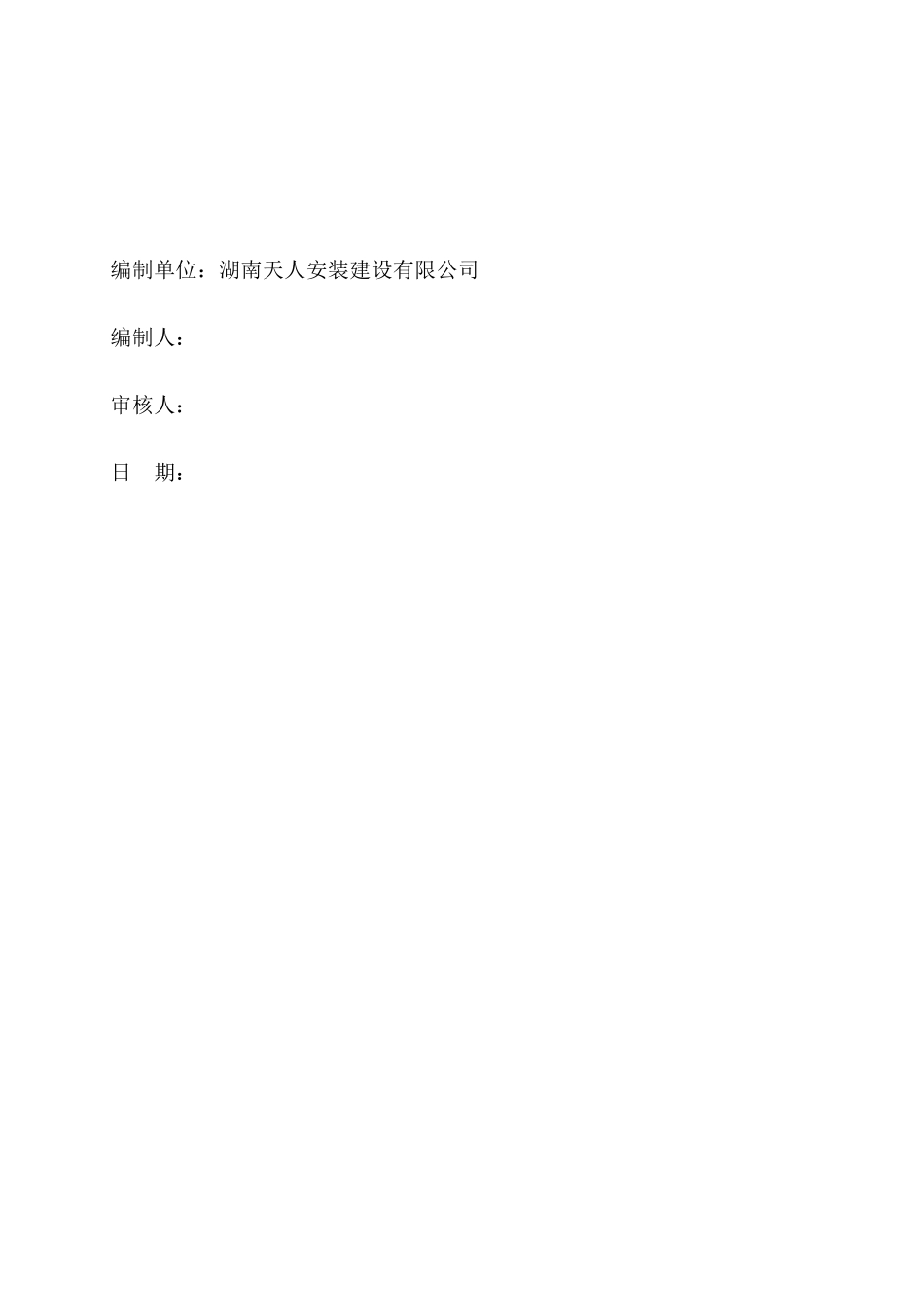 网架屋面工程专项施工方案培训资料_第2页