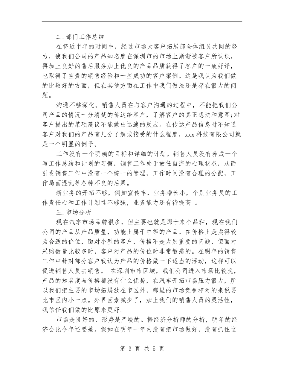 2024年10月销售工作总结与计划_第3页