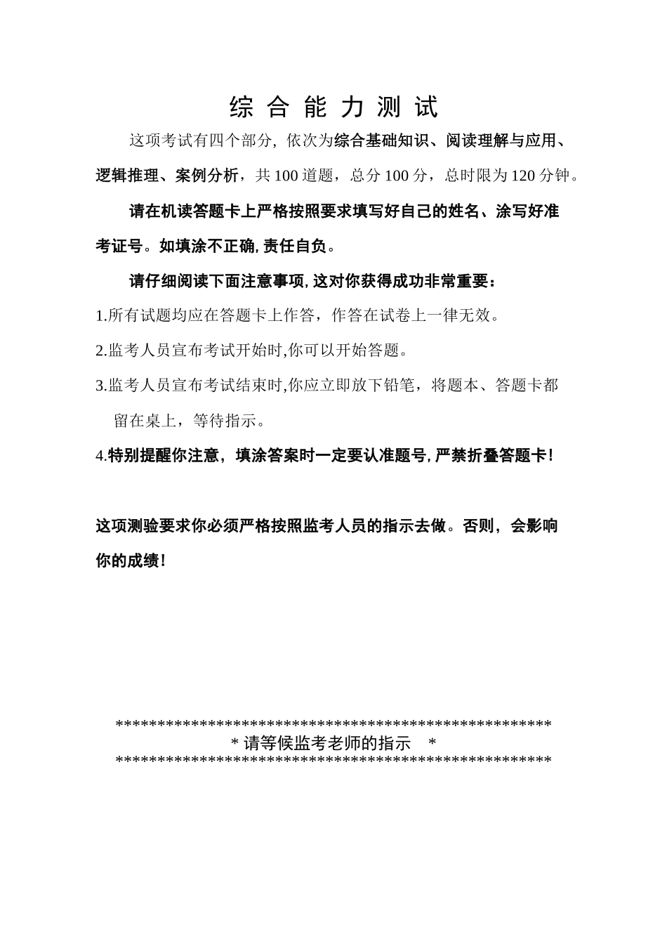 招考社会工作者到社区工作综合能力测试_第2页