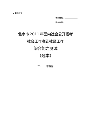 招考社会工作者到社区工作综合能力测试