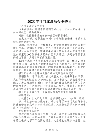 20XX年开门红启动会主持稿(4)