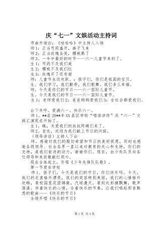 庆“七一”文娱活动主持稿(2)