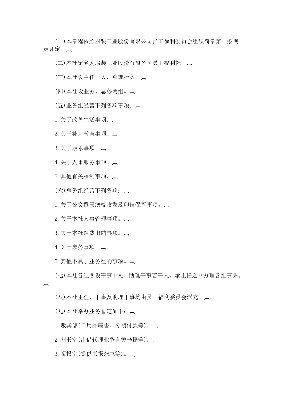 浅析员工福利组织规章与办法_第2页