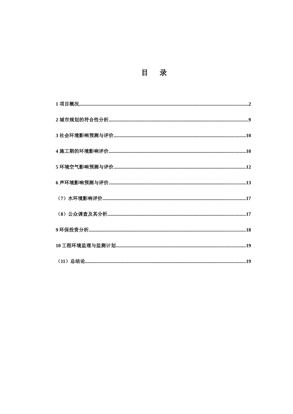 深圳市光明新区民生大道市政工程环境影响报告书(简写本)_第2页