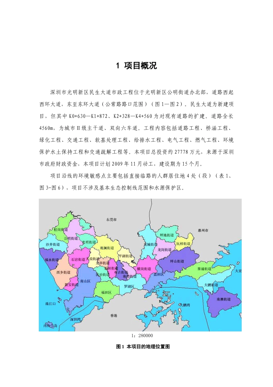 深圳市光明新区民生大道市政工程环境影响报告书(简写本)_第3页