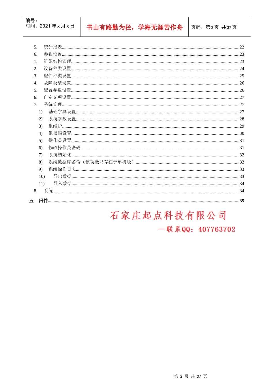 起点设备管理系统_起点设备管理软件-使用手册_第2页