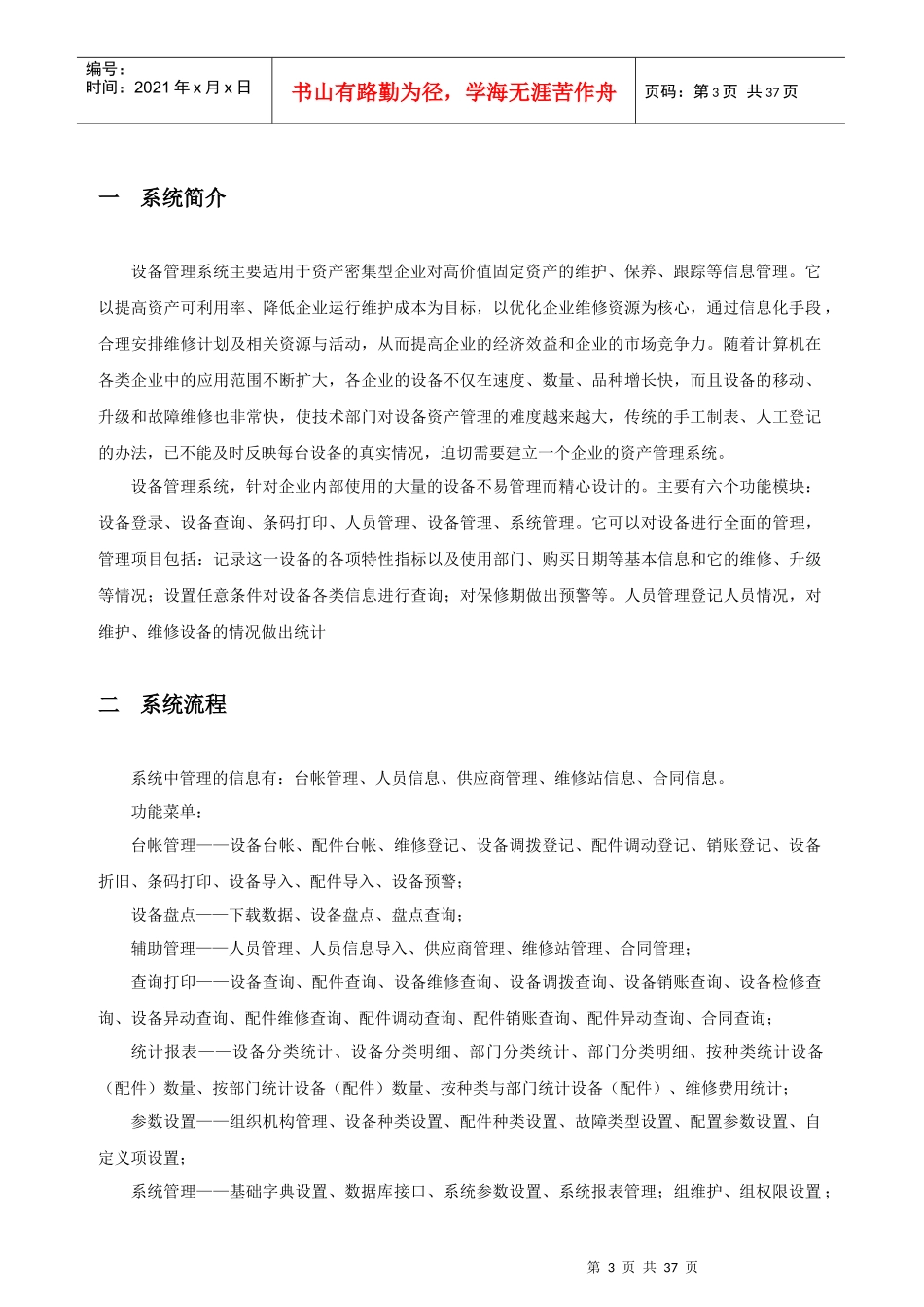 起点设备管理系统_起点设备管理软件-使用手册_第3页