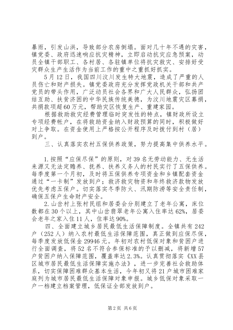 民政年终总结和来年计划_第2页