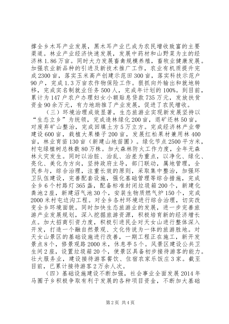 某乡XX年工作总结及XX年工作计划_第2页